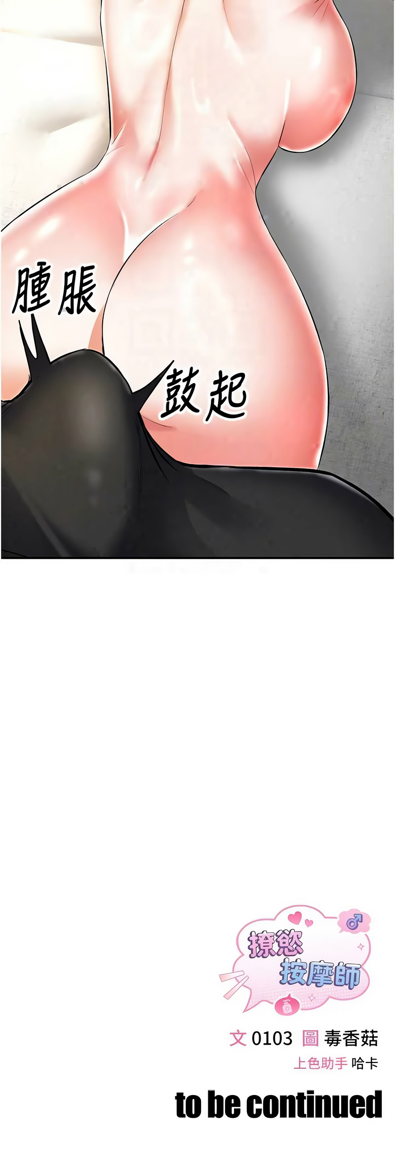 撩欲按摩师 第17话 第17页