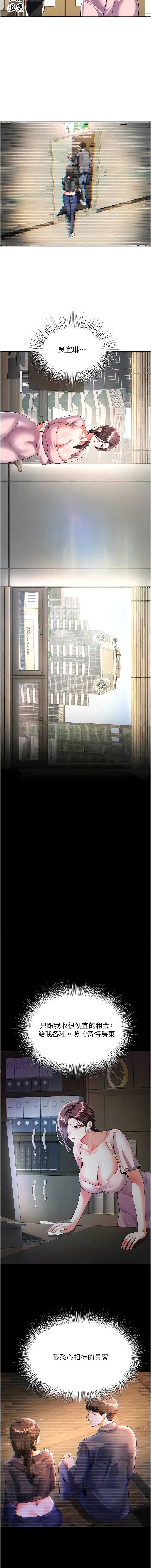 撩欲按摩师 第17话 第4页