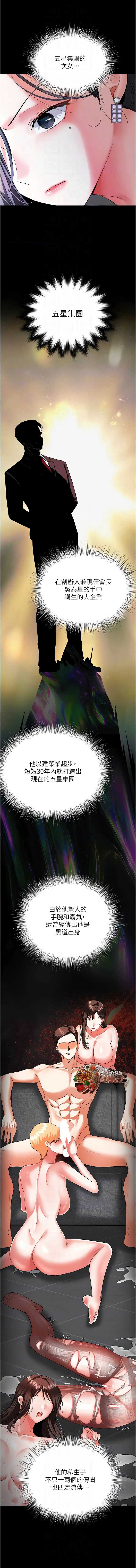 撩欲按摩师 第17话 第5页