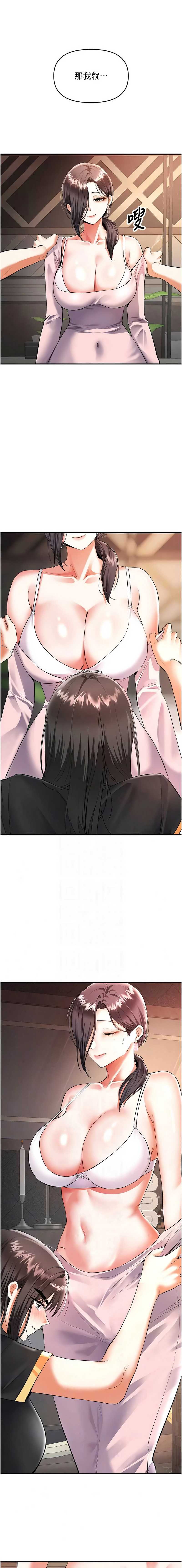 撩欲按摩师 第17话 第9页