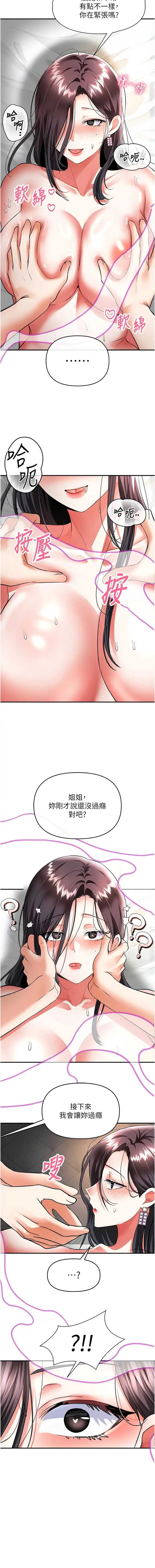 撩欲按摩师 第18话 第13页