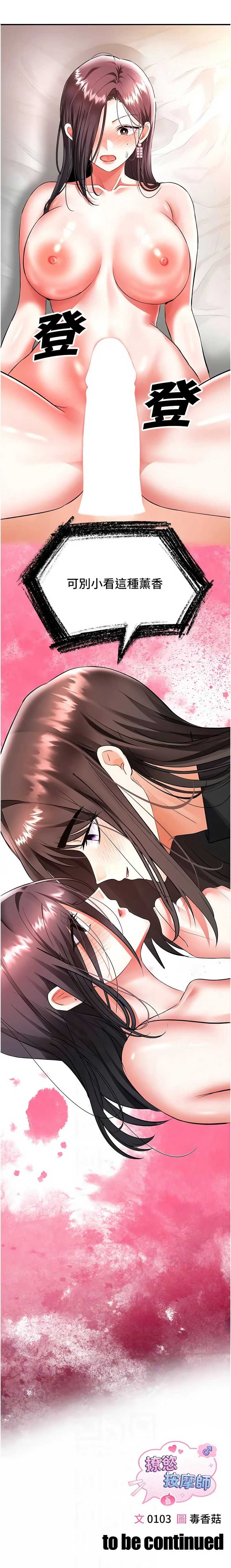 撩欲按摩师 第18话 第14页