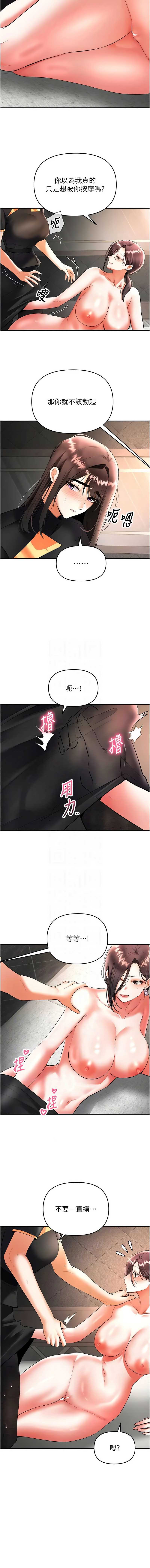 撩欲按摩师 第18话 第3页
