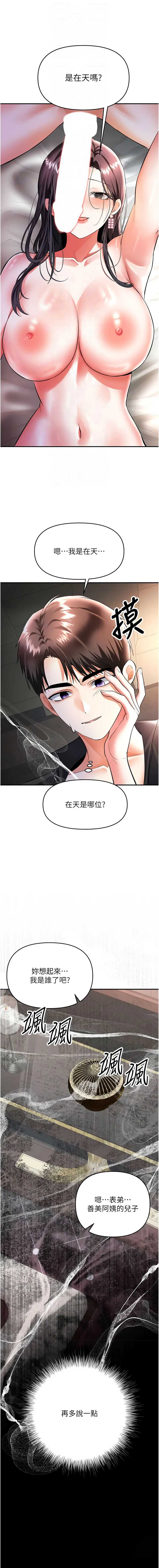 撩欲按摩师 第19话 第10页