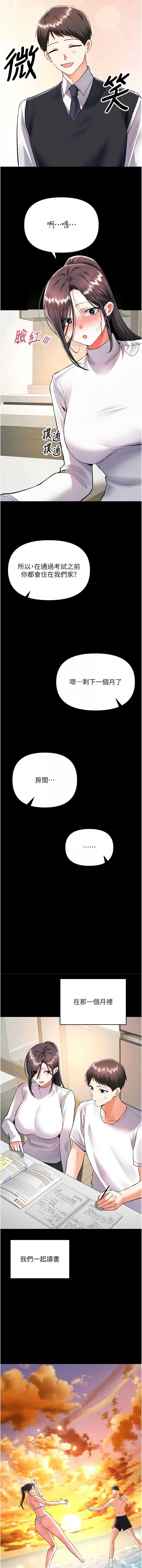 撩欲按摩师 第19话 第12页