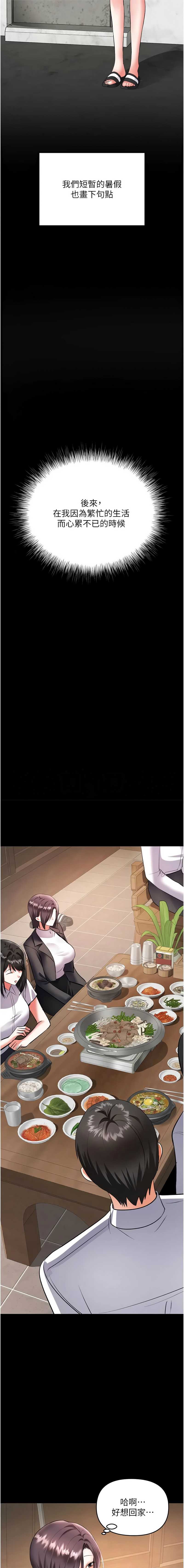 撩欲按摩师 第19话 第14页
