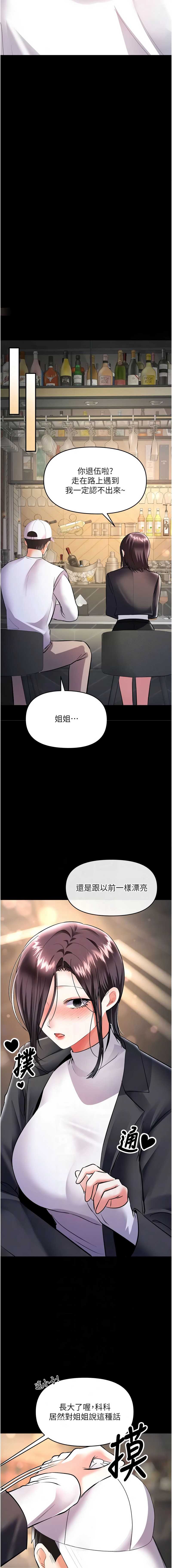 撩欲按摩师 第19话 第16页