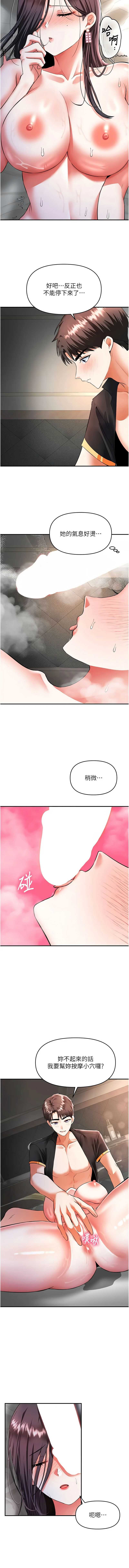 撩欲按摩师 第19话 第7页