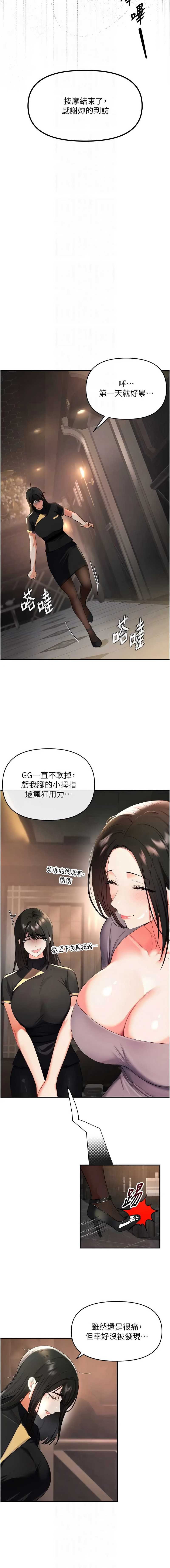 撩欲按摩师 第2话 第10页