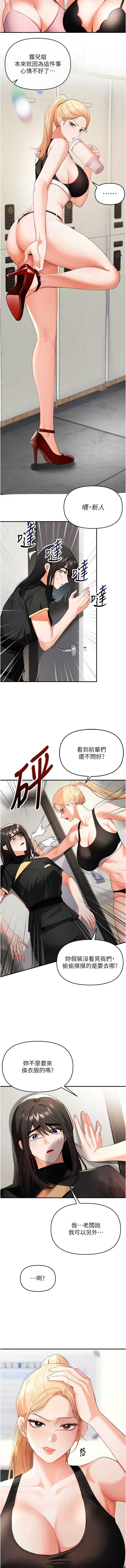 撩欲按摩师 第2话 第12页