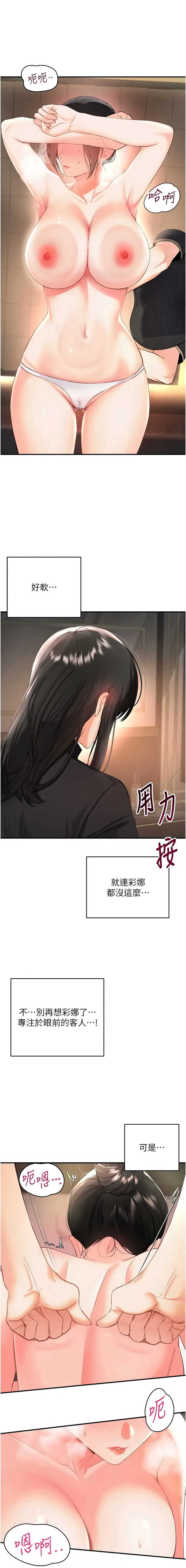 撩欲按摩师 第2话 第2页