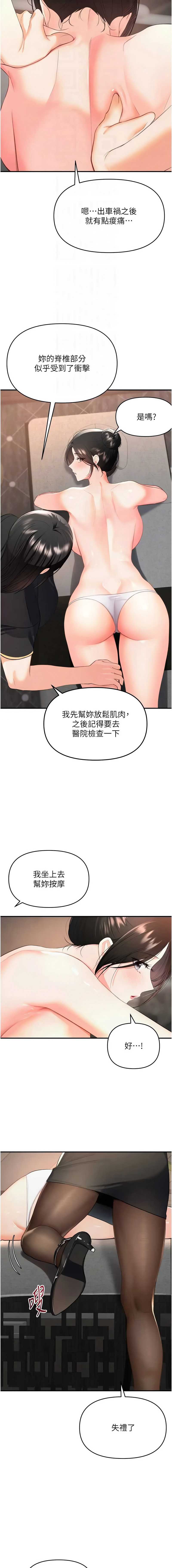 撩欲按摩师 第2话 第4页