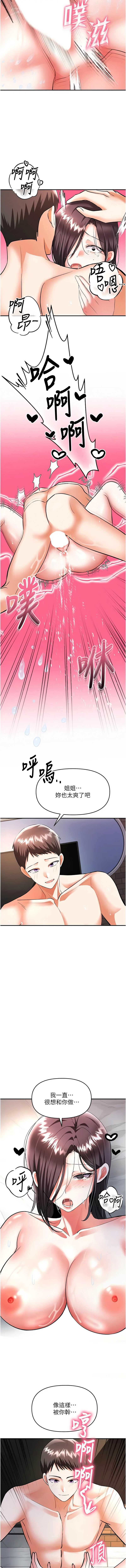 撩欲按摩师 第20话 第11页