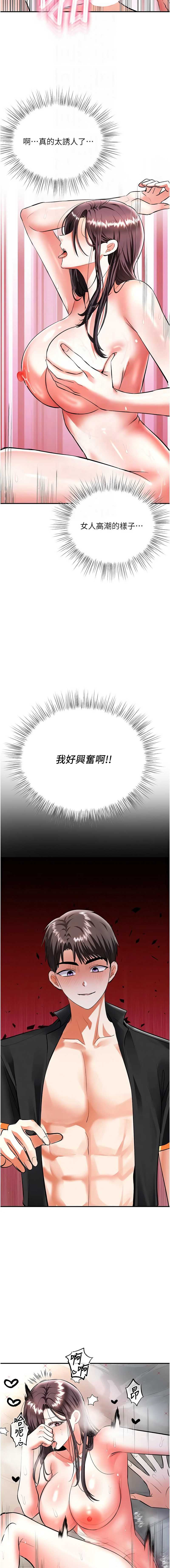撩欲按摩师 第20话 第15页