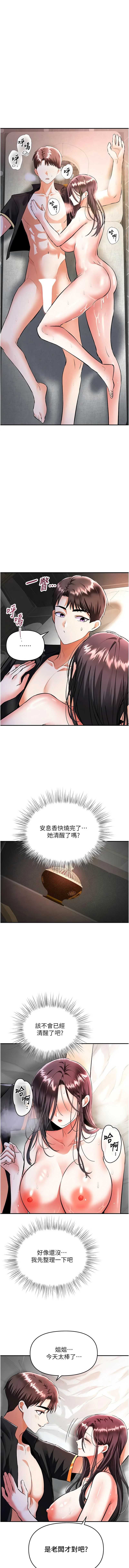 撩欲按摩师 第20话 第17页