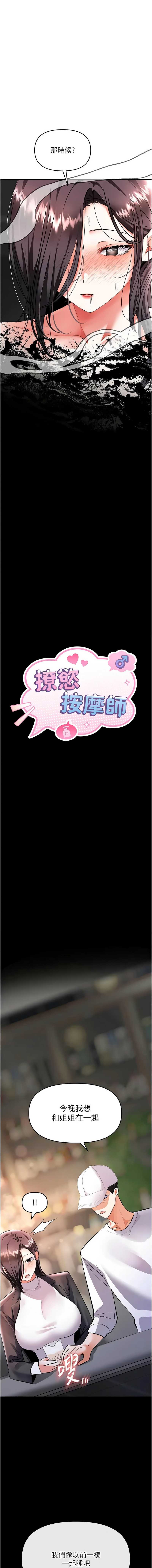 撩欲按摩师 第20话 第2页
