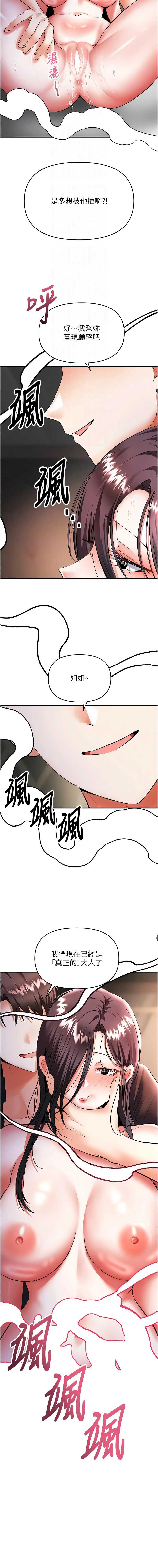 撩欲按摩师 第20话 第5页
