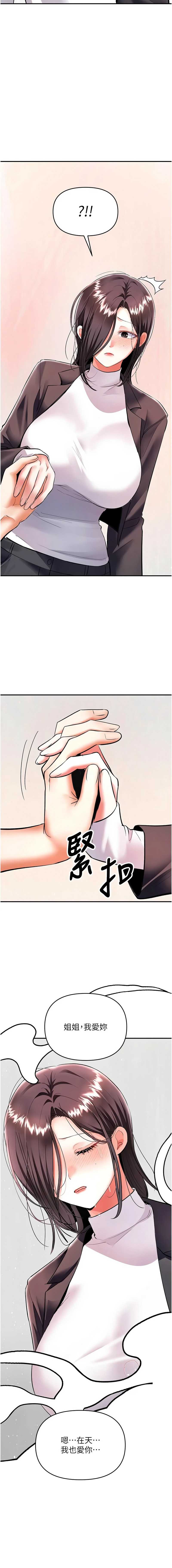 撩欲按摩师 第20话 第7页