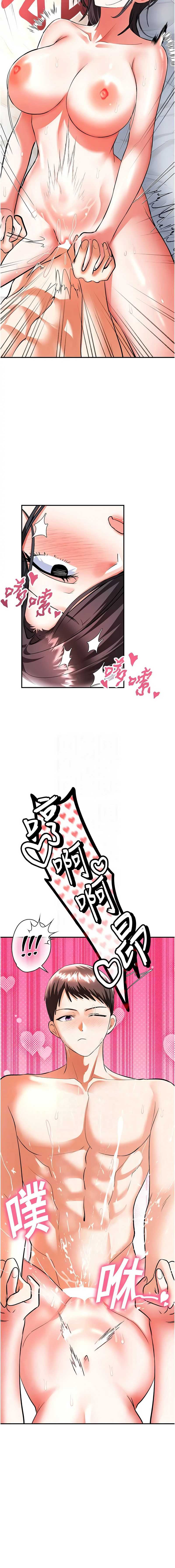 撩欲按摩师 第20话 第9页