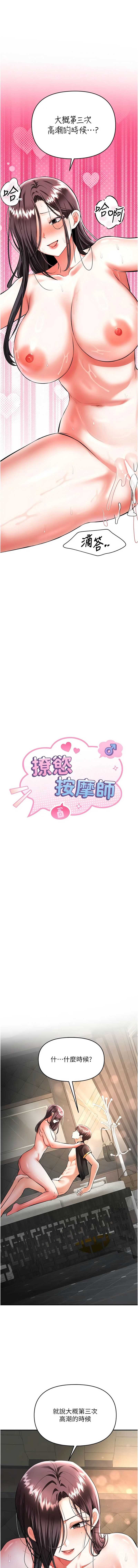 撩欲按摩师 第21话 第2页