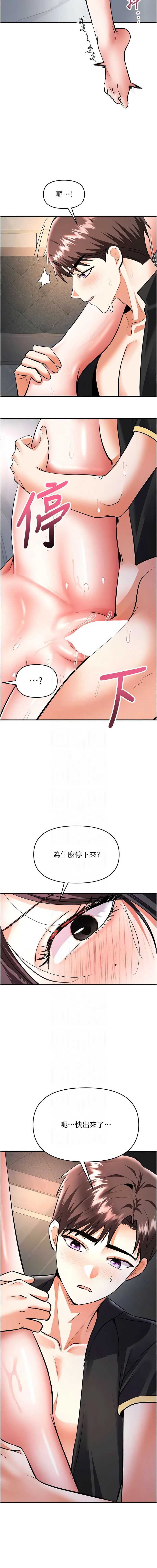 撩欲按摩师 第21话 第7页