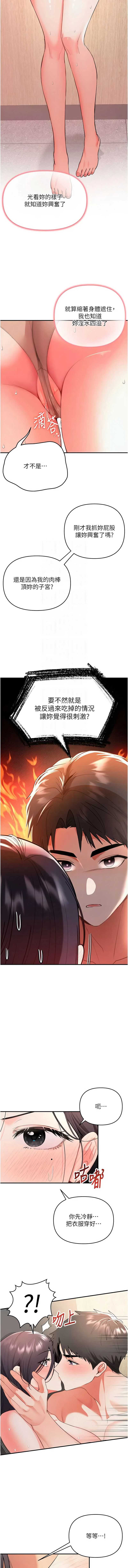 撩欲按摩师 第3话 第11页