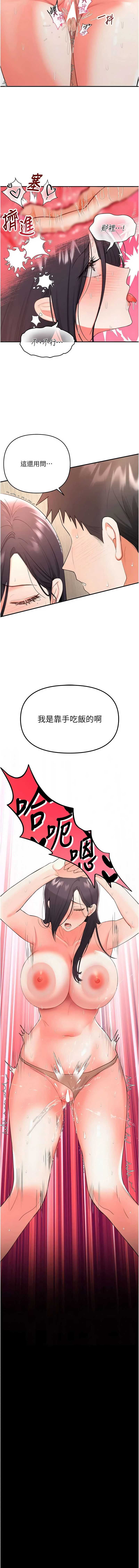撩欲按摩师 第3话 第14页