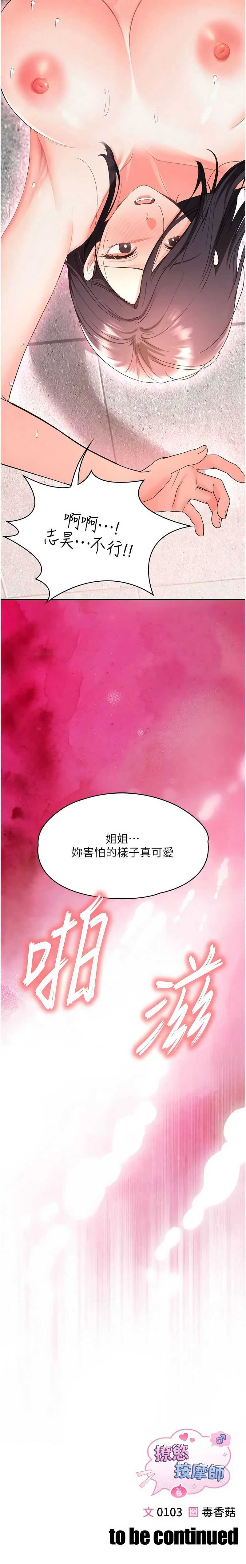撩欲按摩师 第3话 第16页