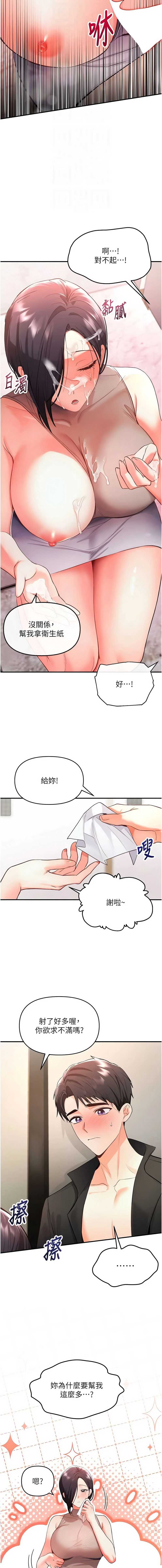 撩欲按摩师 第3话 第4页