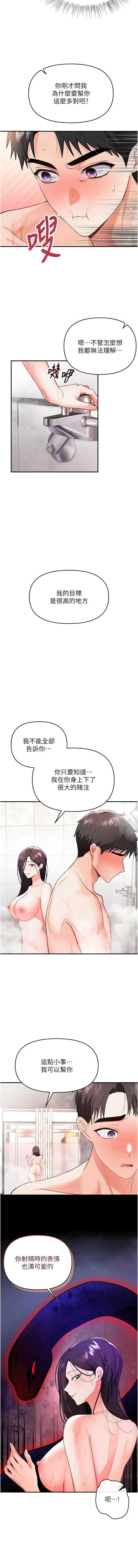 撩欲按摩师 第3话 第7页
