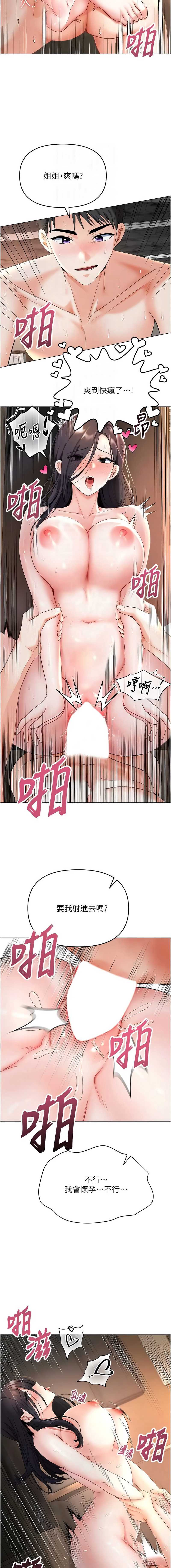 撩欲按摩师 第4话 第11页