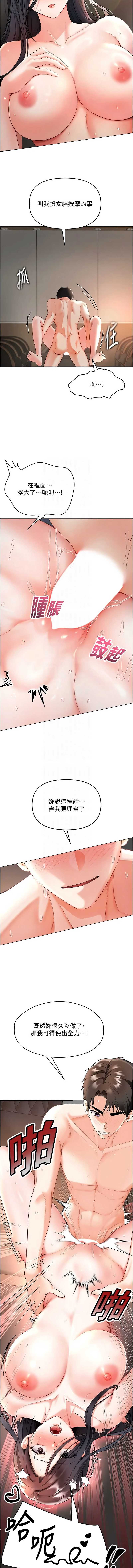 撩欲按摩师 第4话 第5页