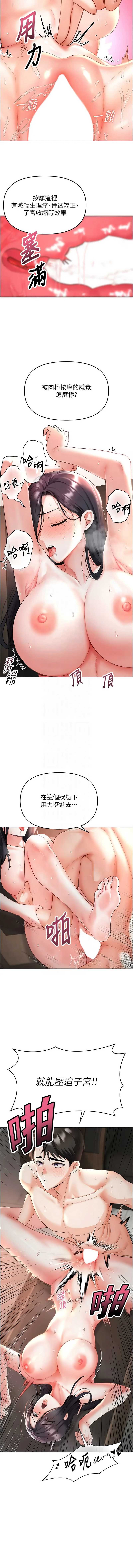 撩欲按摩师 第4话 第9页