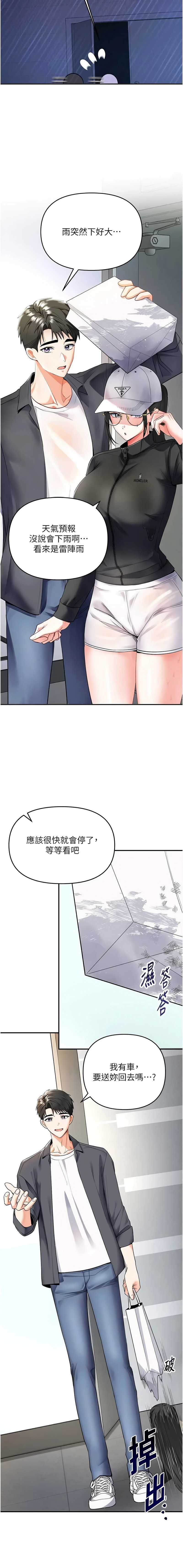撩欲按摩师 第5话 第13页