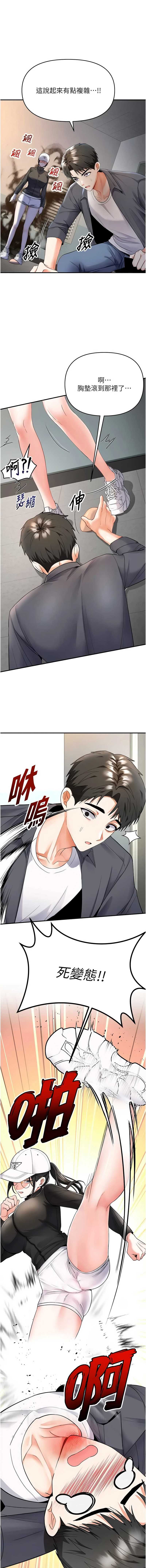 撩欲按摩师 第5话 第15页