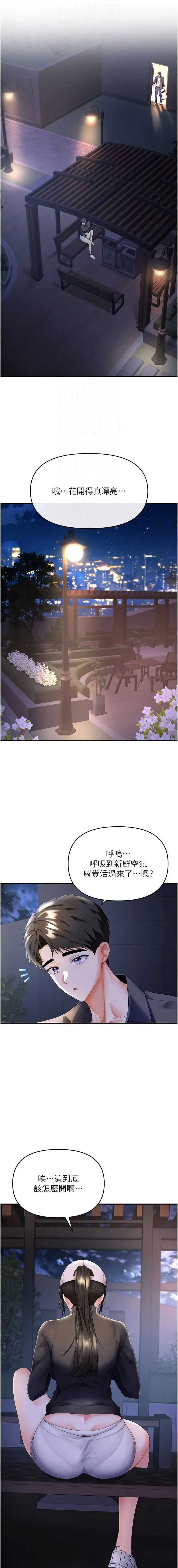 撩欲按摩师 第5话 第4页