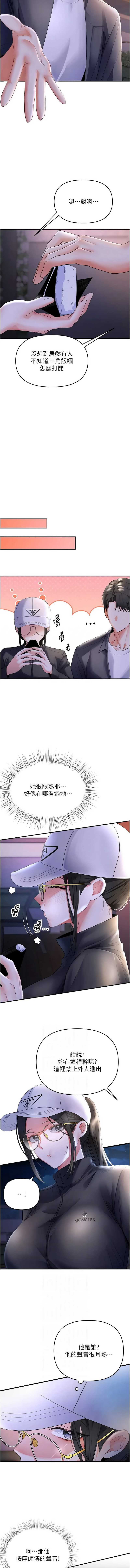 撩欲按摩师 第5话 第6页