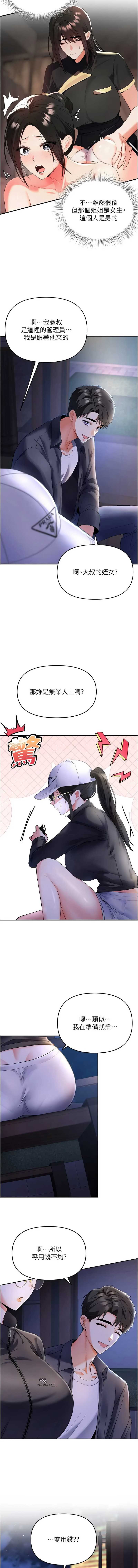 撩欲按摩师 第5话 第7页