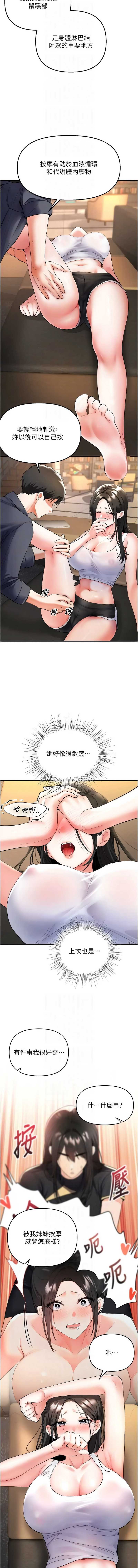 撩欲按摩师 第6话 第10页