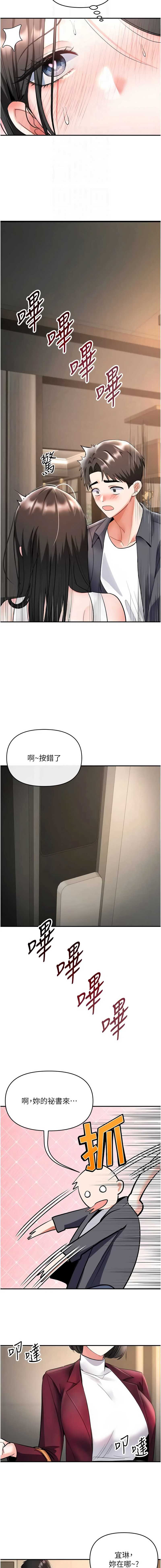 撩欲按摩师 第6话 第12页