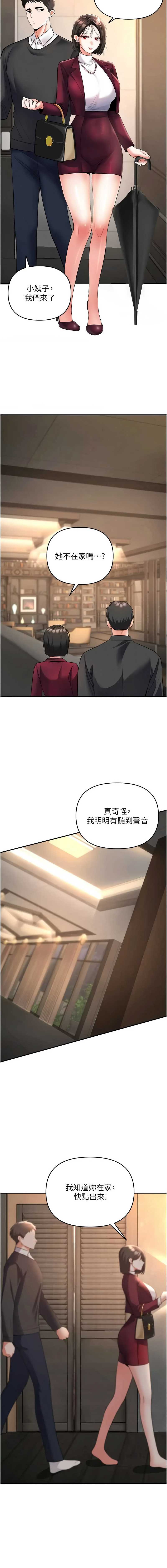 撩欲按摩师 第6话 第13页