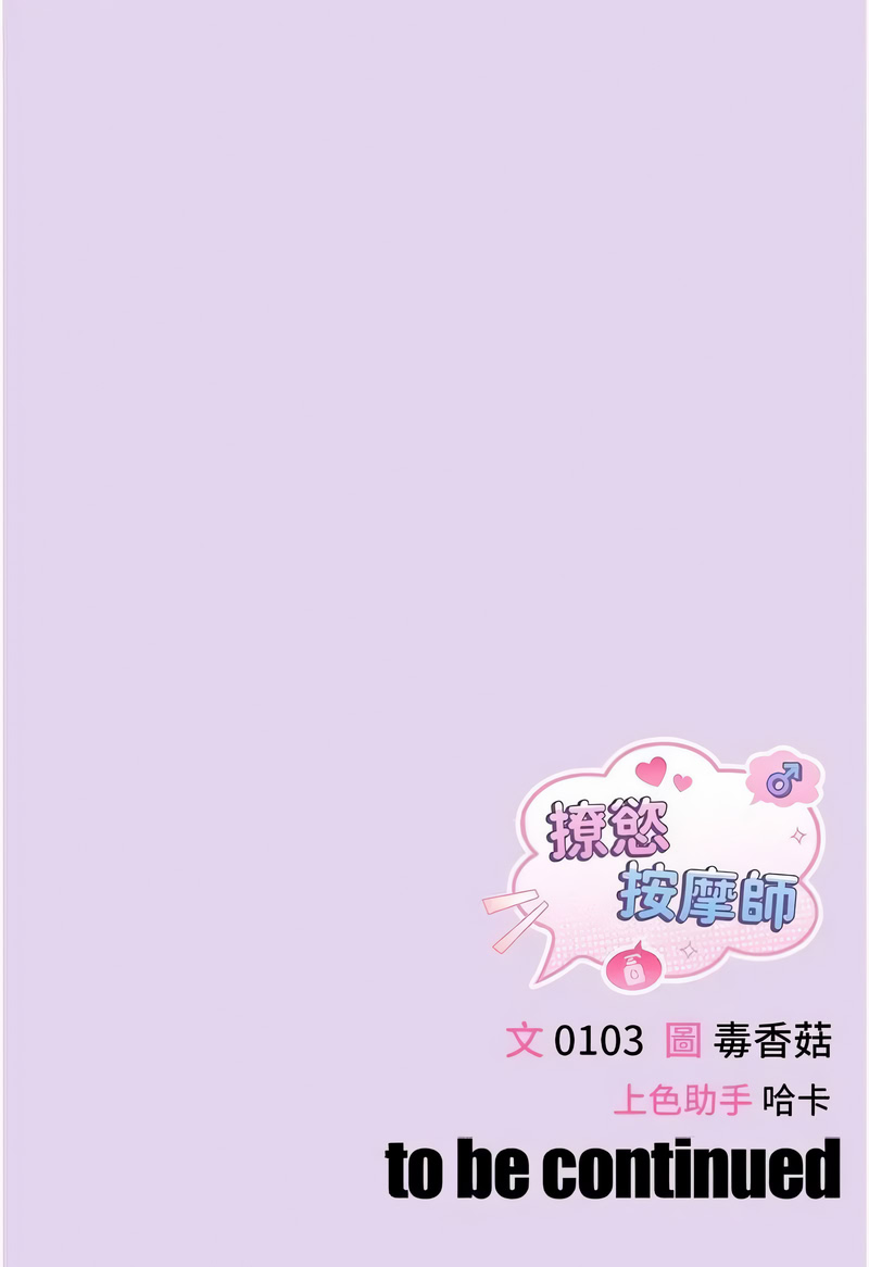 撩欲按摩师 第6话 第16页