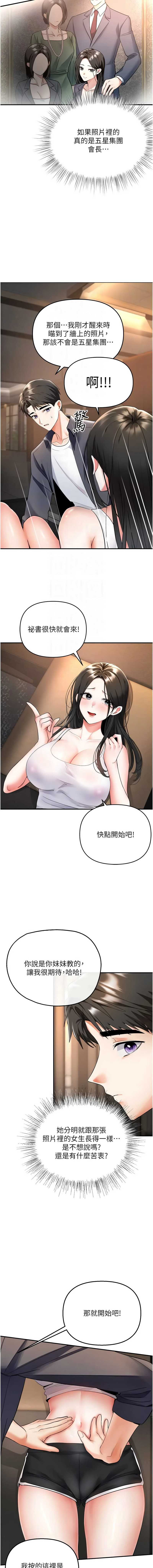 撩欲按摩师 第6话 第9页