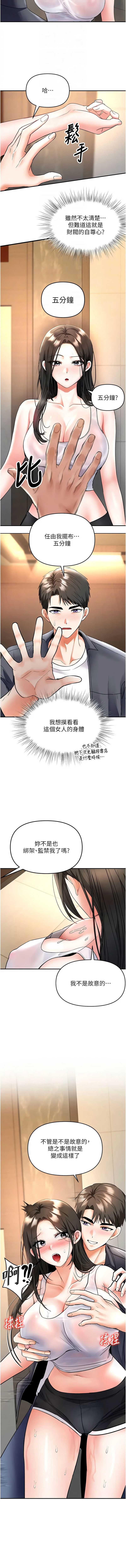 撩欲按摩师 第7话 第12页