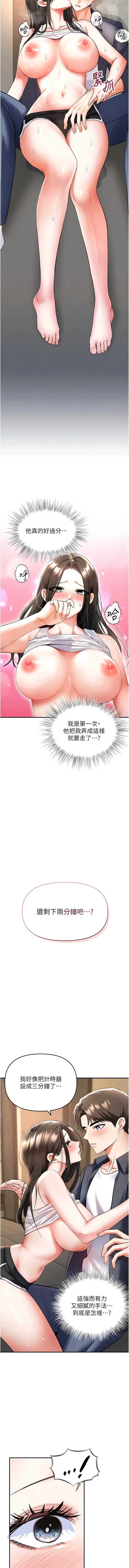 撩欲按摩师 第7话 第16页