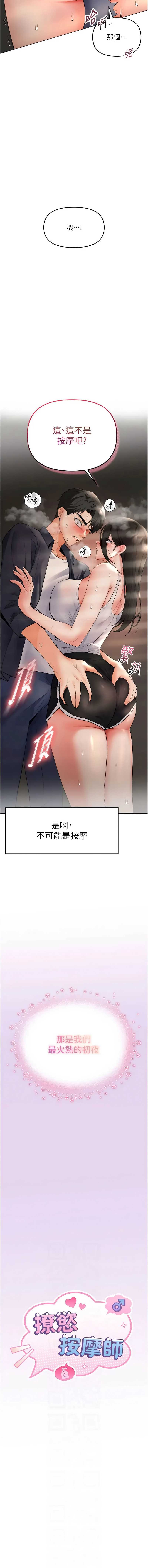 撩欲按摩师 第7话 第2页