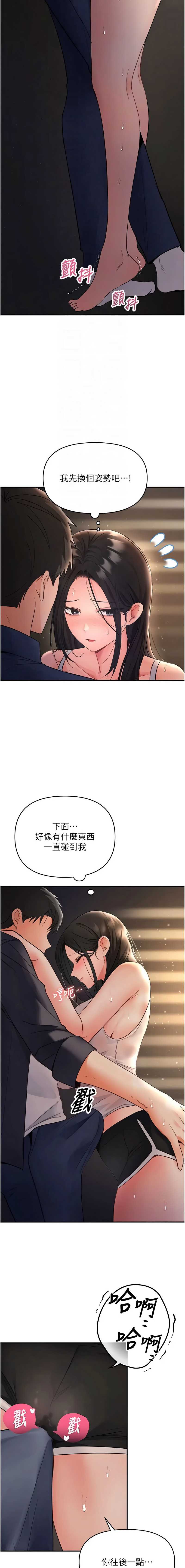 撩欲按摩师 第7话 第4页
