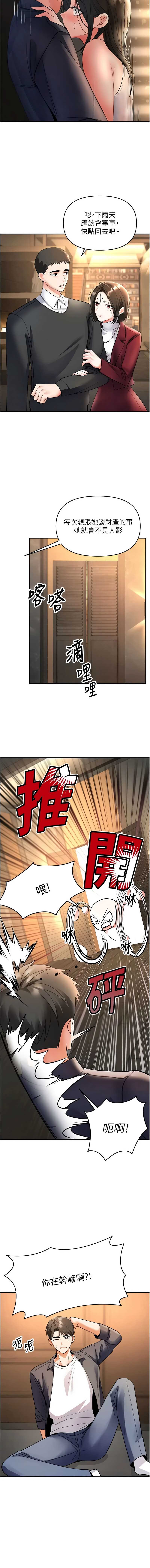 撩欲按摩师 第7话 第7页