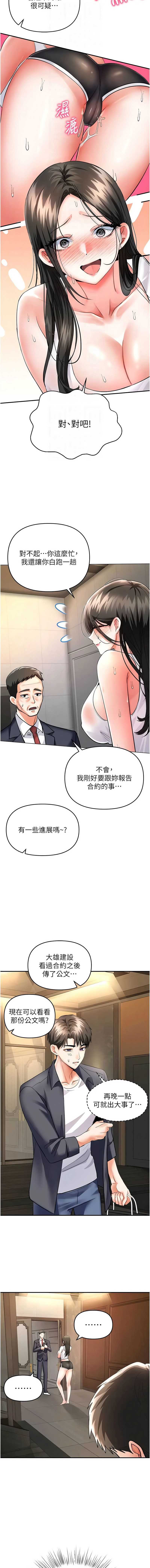撩欲按摩师 第8话 第12页