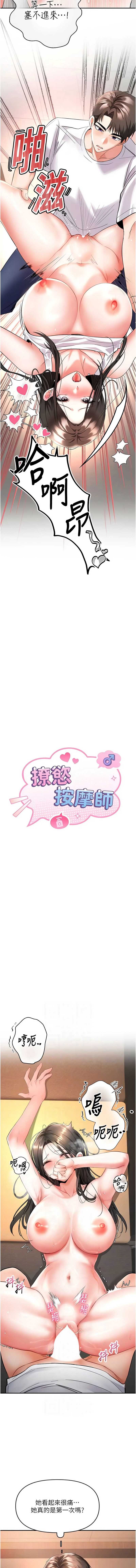 撩欲按摩师 第8话 第2页